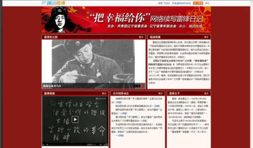 雷锋的日记行情