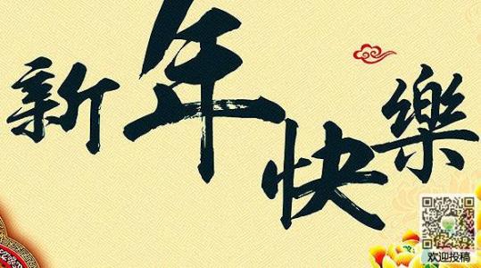 微信新年问候