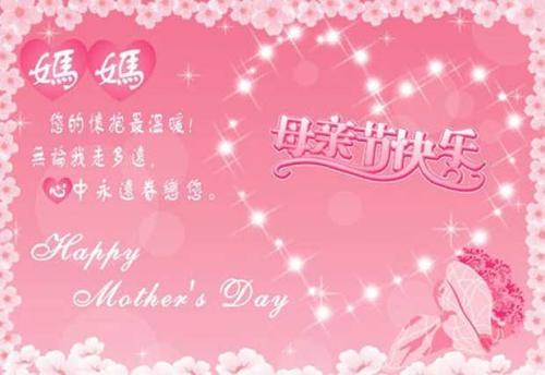 母亲节的祝福