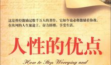 人性的优点的正能量句子