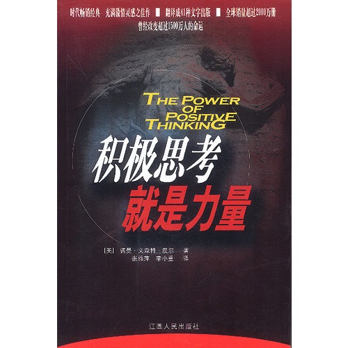 积极思考的力量的正能量句子