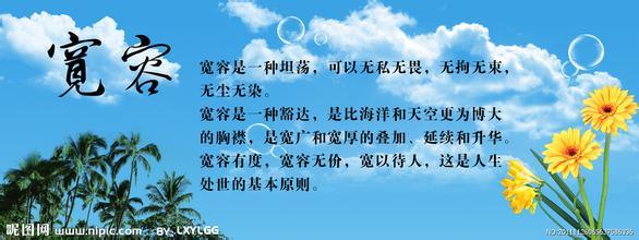 关于宽容的句子