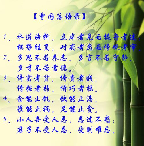 曾国藩经典语录