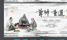 尊师重道的名言