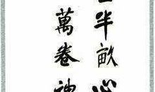 左宗棠名言名句