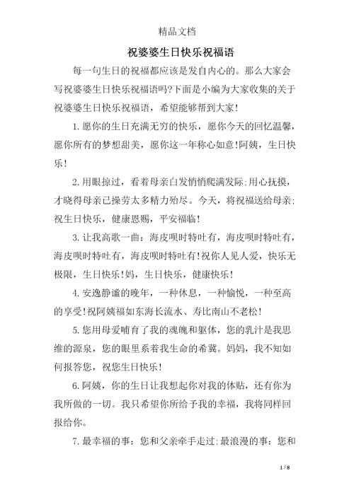 婆婆的生日祝福