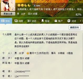 QQ超级拉个人描述