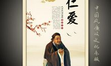 仁爱的名人名言