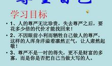 有关于尊严的名言