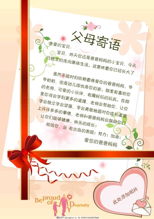 幼儿园家长的话