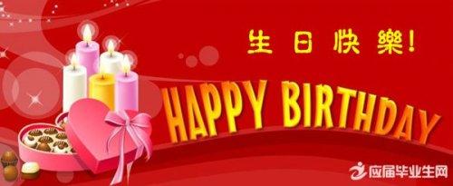 五十秒生日祝福