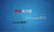 关于成功的励志句子