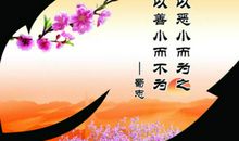 人生追求的格言