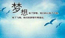 梦想的名言