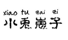 qq个性签名繁体字超拽