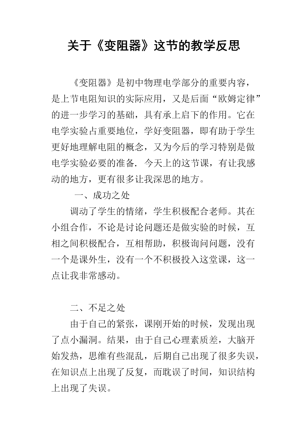关于反思教学的名言
