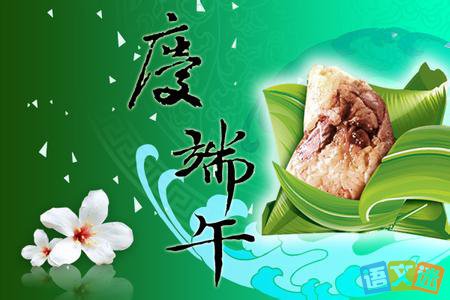 端午节关注简短