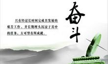 勤奋的名言警句