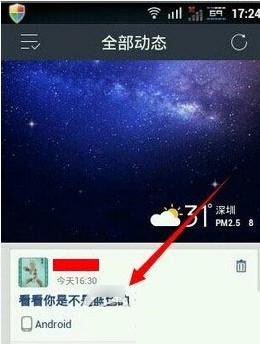 聊聊超级霸气的QQ空间