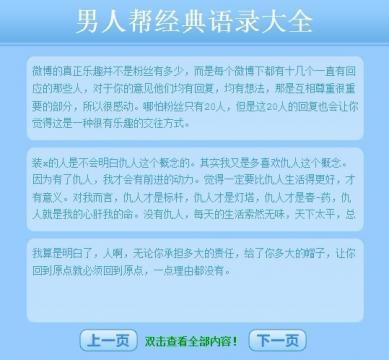 男人帮助经典对话独白