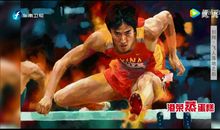 刘翔经典语录 励志名言名句