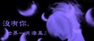 我闭上眼睛，突然觉得世界只有黑暗