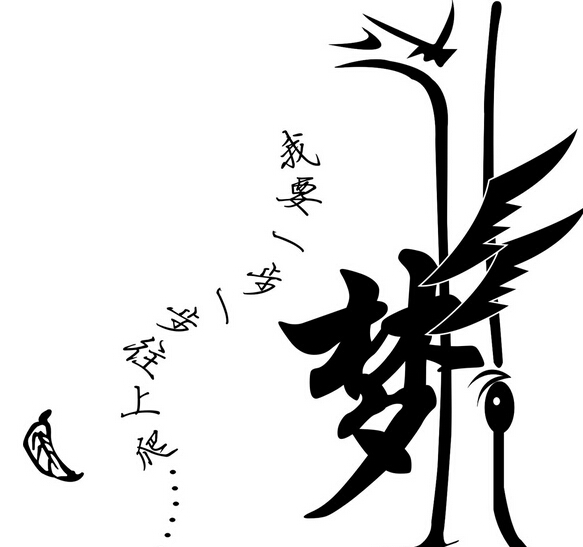 20.在流向东方的流水中，落下的花朵将击碎圆梦中的圆圈和涟漪。新梦与旧梦交织在一起，打动了我内心深处的呼唤，但似乎我永远无法追逐那个季节失落的花朵。可以淡入光影流。