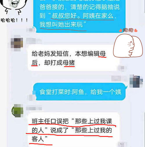 老师给父母发短信