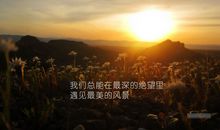 关于励志的经典句子