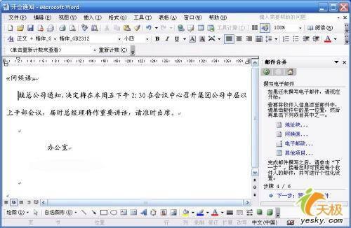 电子邮件结束问候
