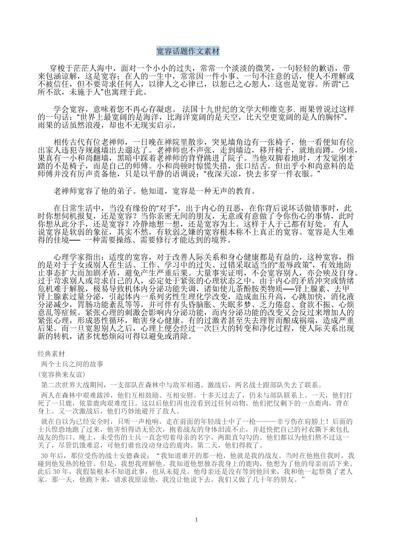 关于宽容的谚语