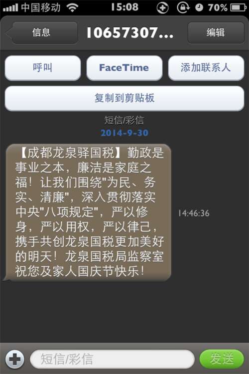 国庆节后的短信