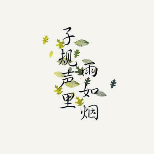 比较文艺范儿的座右铭 1