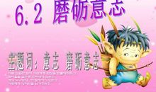 磨砺意志的名言