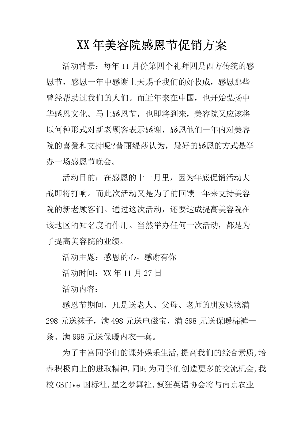 感恩节美容沙龙短信