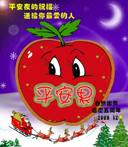 妻子圣诞平安夜的祝福