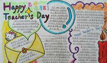 教师节的手抄报名言