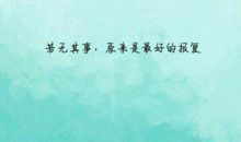 形容安静的句子