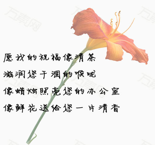 老师的祝福