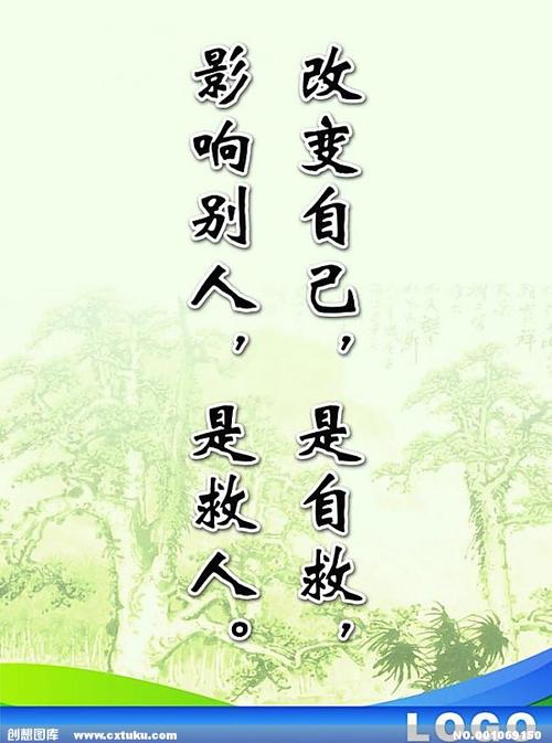 关于改变自己的名言