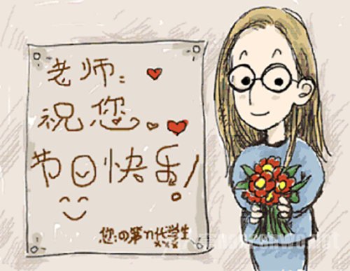 老师祝福讯息