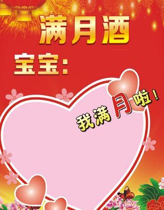 短信邀请人们吃满月酒