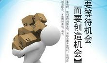 有关机会的名言