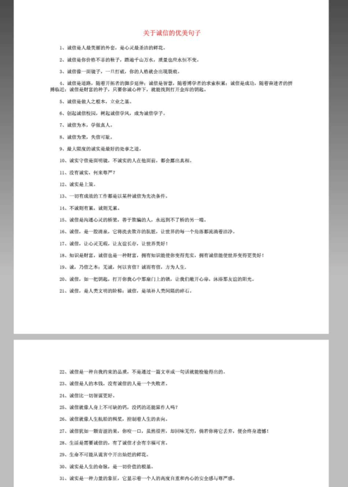 关于诚信的优美句子