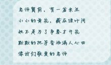 关于教师节的句子