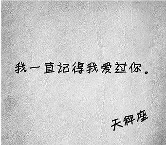 2015悲伤的审美爱情行情