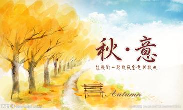关于美丽的秋天的一句话