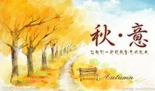 关于秋天优美的句子