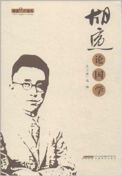 胡适的经典语录