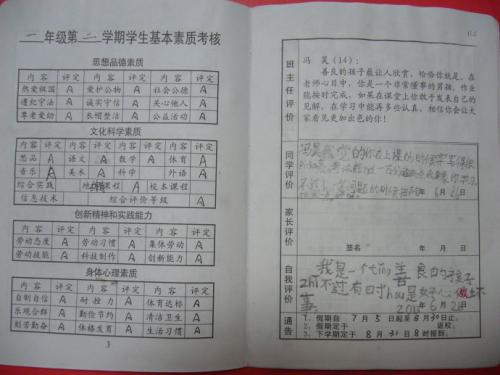 评估老师的句子